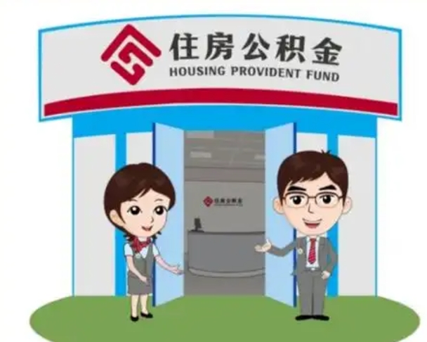 荣成公积金能直接取现金吗（公积金可以直接取现金吗）